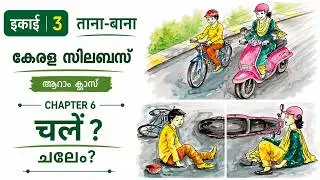 CHALEM ? ( चलें?) CLASS 6 HINDI CHAPTER 6: IKAYI 3  TAA NAA BAA NAA: KERALA SYLLABUS