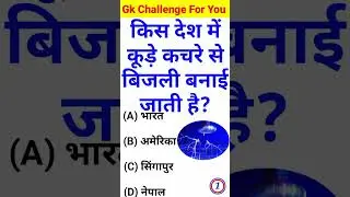 Gk Question || Gk Questions And Answers || General Knowledge || KB World Gk ||
