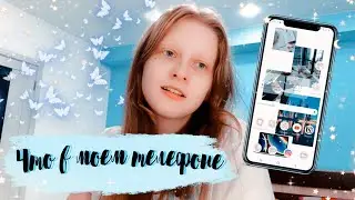 Что в моем телефоне 2021 // полезные приложения
