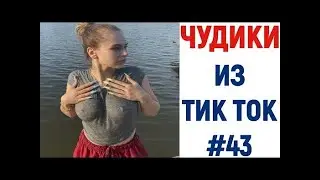 ТОП ФЕЙЛЫ ИЗ ТИК ТОК