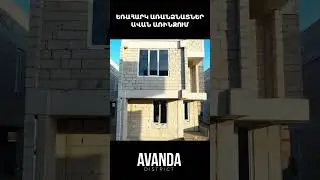ԱՎԱՆԴԱ ԴԻՍԹՐԻՔԹ / ԱՎԱՆԴԱ ԴԻՍԹՐԻՔԹ