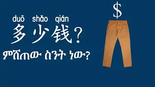 How to buy things In Chinese Language|Chinese Language for Beginners