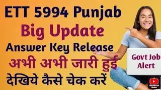 ETT 5994 Answer Key जारी हुई