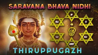 Thiruppugazh SaravaNabavanidhi  (thiruvEngkadam) - திருப்புகழ் சரவண பவநிதி  (திருவேங்கடம்)