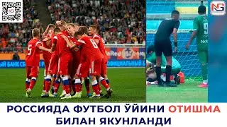Россияда футбол ўйини отишма билан якунланди