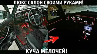 Тюнинг Салона ВАЗ 2107!ДОРАБОТКИ СВОИМИ РУКАМИ!ПРИЯТНЫЕ МЕЛОЧИ!2022!