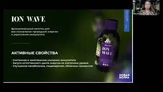 Обзор продуктов NEW WAVE