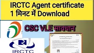 IRCTC Certificate Kaise Download Karen || How To Download IRCTC Certificate | 