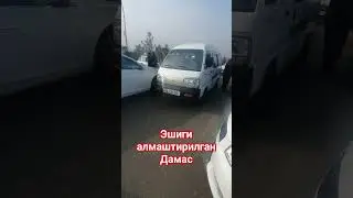 Андижон мошина бозоридан сотилган дамас