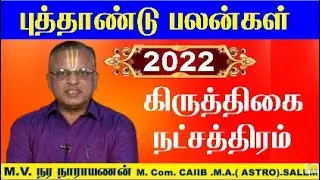 Karthigai Natchathiram 2022 -மேஷம் கார்த்திகை நட்சத்திரம் 2022-ரிஷப ராசி கார்த்திகை நட்சத்திரம் 2022