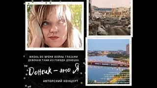 Авторский концерт Татьяны Поддубной 