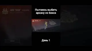выбил?🤫