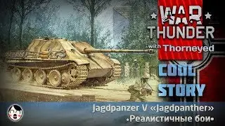 Катай «Ягу», мочи шнягу | War Thunder