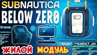 Sleeper Module ● Game Subnautica BELOW ZERO walkthrough #21