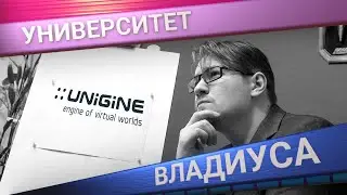 Unigine Community Edition: Импорт PBR графики из 3D Coat, проигрывание звуков в игре – Владиус