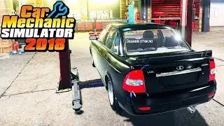 Car Mechanic Simulator 2018.Repair Of Lada Priora.
