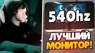 DEKO ТЕСТИТ 540 ГЕРЦ МОНИТОР! (CS 2) 