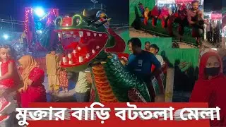 বাচ্চাদের রাইডে উঠে লজ্জায় লাল দিদি।