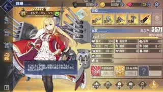 [Azur Lane] King George v skill test