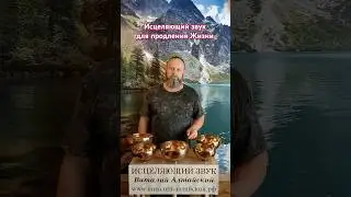 для продления Жизни 