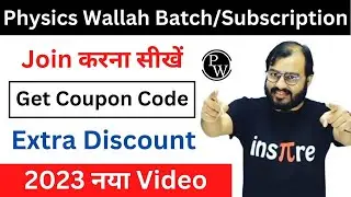 physics wallah batch kaise purchase kare | physics wallah batch kaise join kare