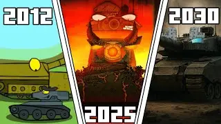 ЭВОЛЮЦИЯ ТАНКОМУЛЬТОВ 2012-2025/КАК МЕНЯЛИСЬ МУЛЬТИКИ ПРО ТАНКИ?