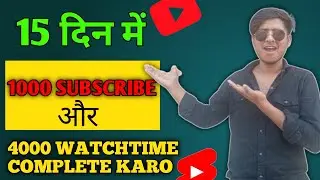 How to Get First 1000 Subscribers On Youtube | 15 Days | 2024 Trick #first1000subscriber #viral