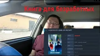 Книга для безработных