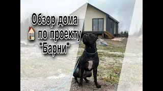 БАРНХАУС СО ВТОРЫМ СВЕТОМ! Популярный дом. Барнхаус дом со вторым светом.