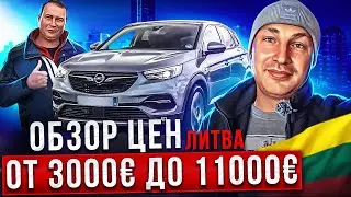 🤯Price overview in Lithuania from €3,000 to €11,000 in 2024