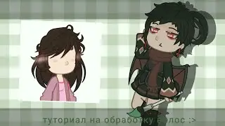 мне 0 лет 😭😢😔😔😔😔//туториал//гача лайф (гача клуб) //