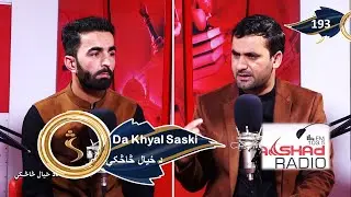 Da Khyal Saski - 19.01.2024 - Season 01, EP 193 | د خيال څاڅکي، له عارف روان سره
