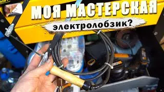 Моя мастерская, станки и инструменты для реставрации старый вещей