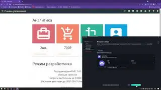 Демонстрация подключения DISCORD уведомлений #HT