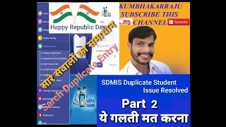 How To SDMIS Duplicate Student Issue Resolved