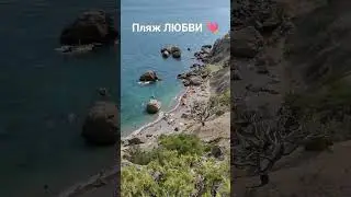 пляж любви в новом свете