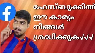 Facebook  Settings 2020 | Very Useful Video 🔥🔥|Watch Full Video without skip 😍|Malayalam tech video