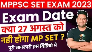 MP Set 2023 | MP Set Exam Date |  क्या 27 अगस्त को नही होगा MP SET ? | Rohit Khera Sir | mppsc set