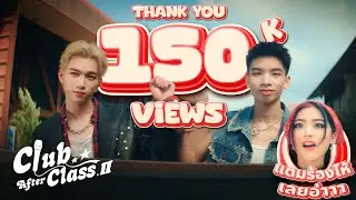 ตึงจัด (MVP) - ATK CAC Official MV