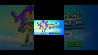 ПОЛУЧИЛ ГОРГОНУ ЭМЗ в Brawl Stars! #shorts #phonk #love #brawlstars #youtube #тикток #tiktok #шортс