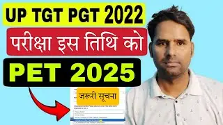 UP TGT PGT 2022 Final Exam Date ! PET 2025 मे Employment Details मे गलती मत करना