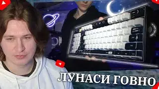 ФИСПЕКТ СМОТРИТ КЛАВИАТУРА БУСТЕРА ПЕРЕОЦЕНЕНА | Lunacy In Space Обзор | FISPECKT