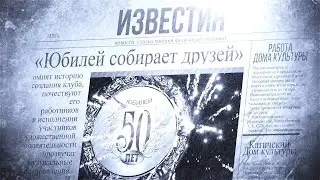 Юбилей Дома культуры с  Катичи 2021