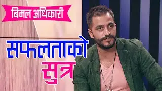 Bimal Adhikari Artist || Jhankar Live Show || Pramila Karki || An Entertainment Talk Show