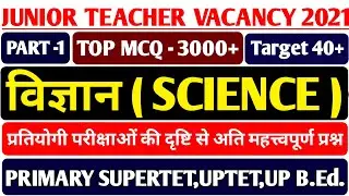 JUNIOR SUPERTET SCIENCE | UP JUNIOR SUPERTET CLASSES | UP JUNIOR TEACHER VACANCY 2021 |SUPERTET 2021