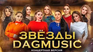Первый концерт лейбла DagMusic 