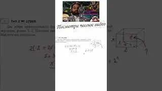 2 ЗАДАНИЕ ЕГЭ | СТЕРИОМЕТРИЯ | ЗАДАНИЕ 27060 