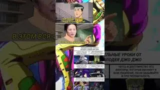 джо джо мемы|49 #джоджо #аниме #мемы #джоджомемы