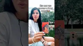 КТО ИЛИ ЧТО СПЕШИТ В ВАШУ ЖИЗНЬ?🚀 #мужчинанапорогетаро #будущиймужтаро