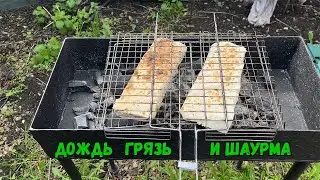 Дождь грязь и шаурма